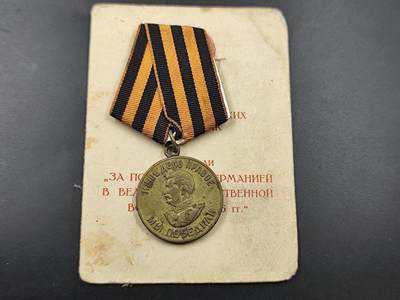 11月23日精品徽章专场 - 苏联战胜德国奖章附证书