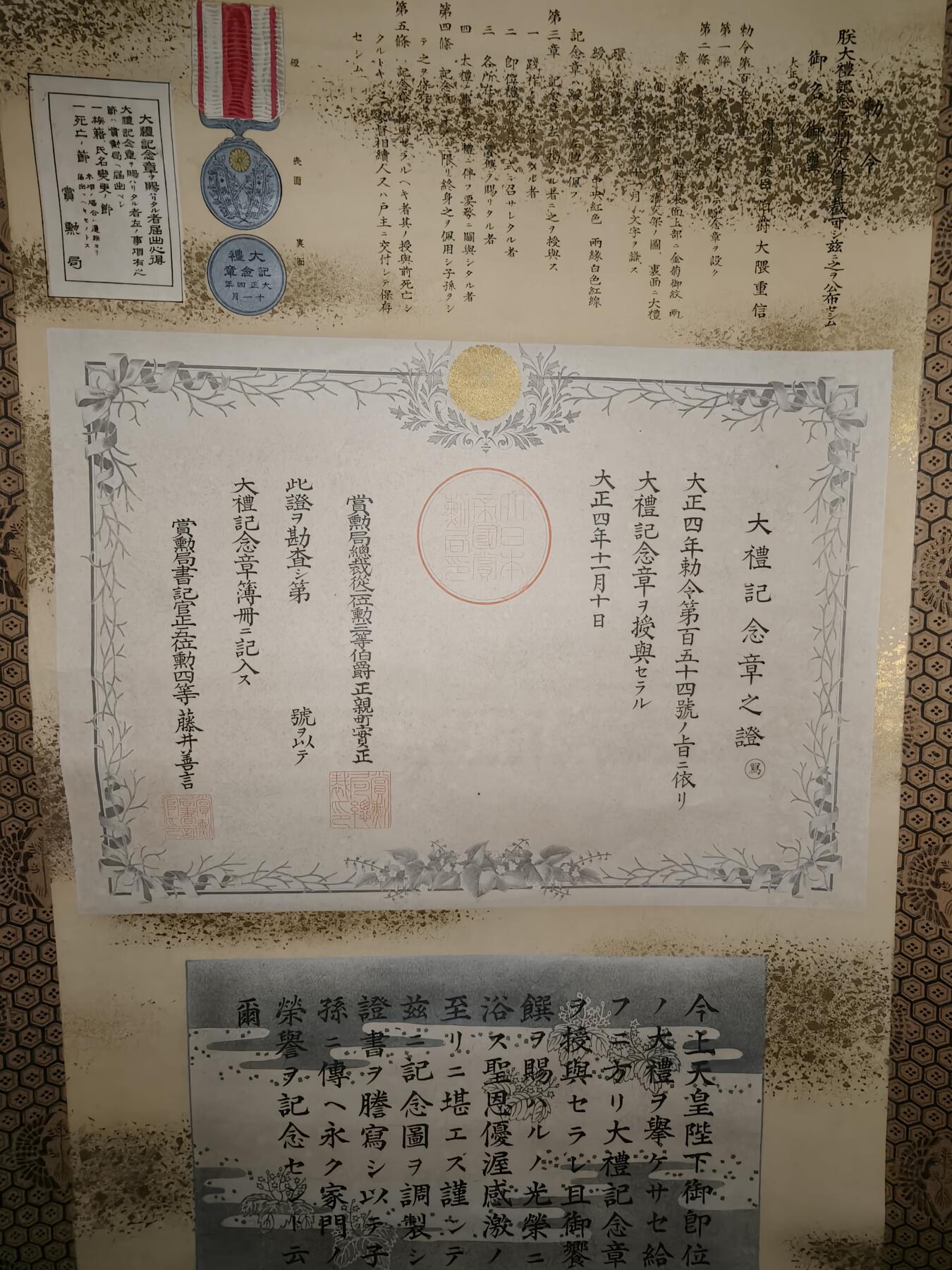 铭记历史 勿忘国耻 抗战胜利80周年精品专场 第二场 少见大正大礼长卷轴画 1.7米长