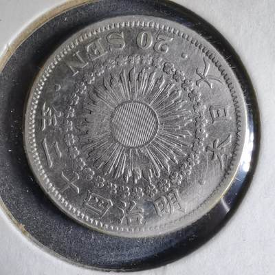 沼泽如烟--第913场 - 明治四十二年旭日二十钱银币