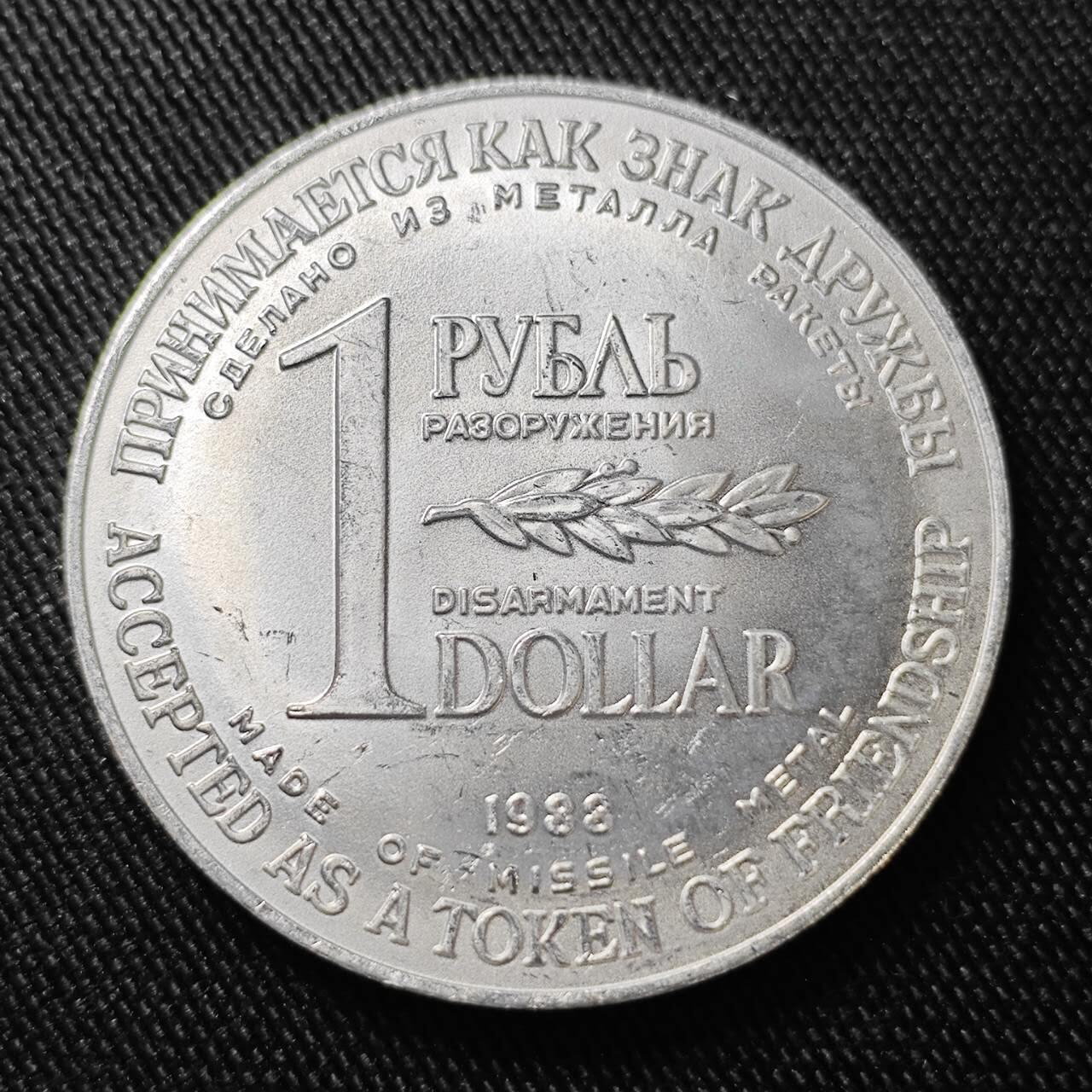 KK钱币收藏小铺 （套币 好品/批量散币 银币）专场  2月预留时间 周末发货  1988苏联1卢布 1美元 导弹币！