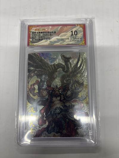 无忧无虑 第1期 出坑转让 随性拍卖 设置保留价 不寄存 介意勿拍  - 卡德曼 张建东 混天大圣 10