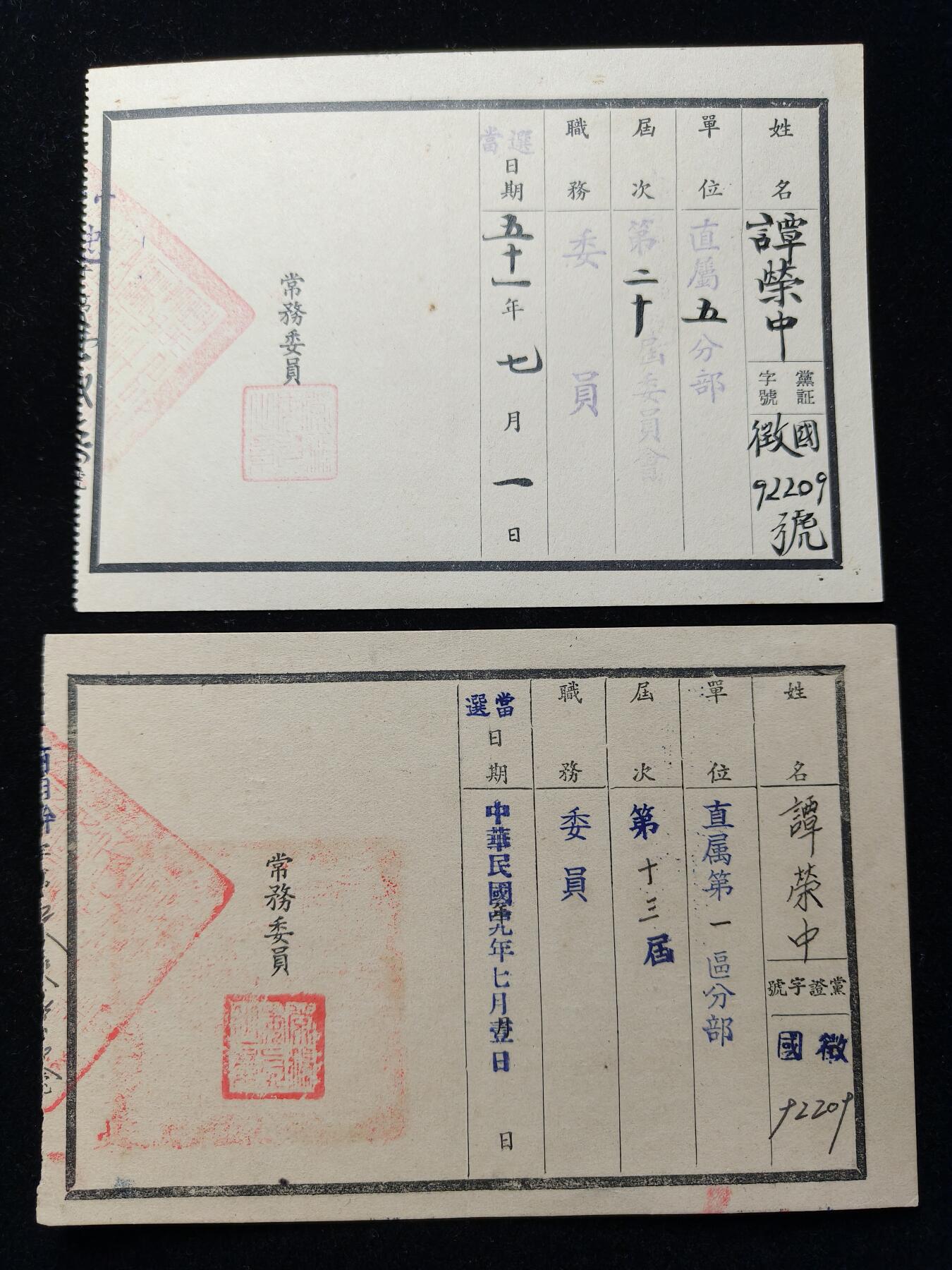 铭记历史 勿忘国耻 抗战胜利80周年精品专场 第二场 抗日军官谭荣中证书 后面有该军官履历表