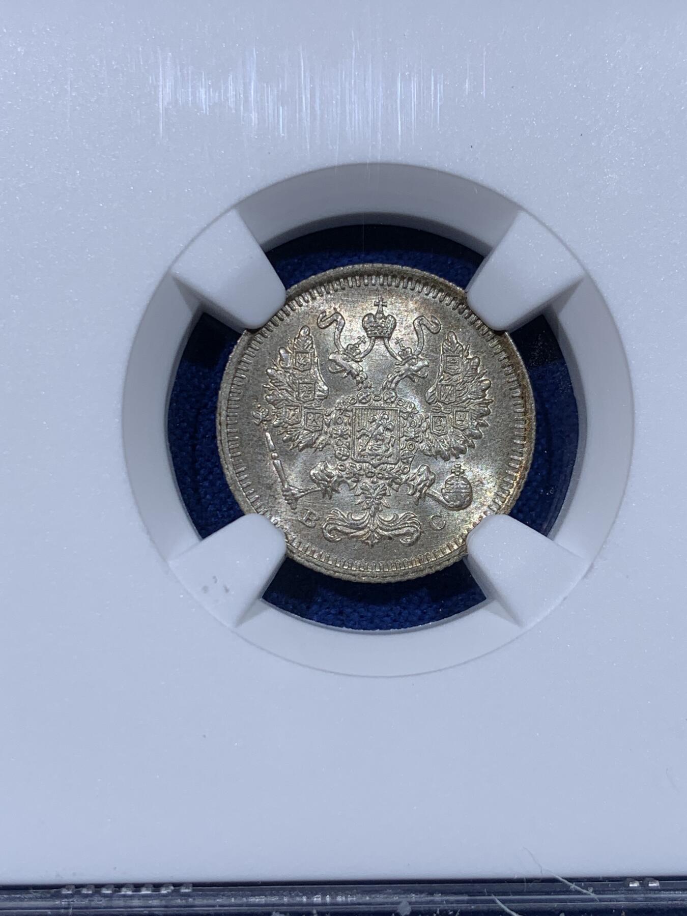 《竞宝斋》第442场 周日，周一，2场连拍 （全场包邮） NGC MS66 沙俄1915年10戈比银币 打制极美 高分之选