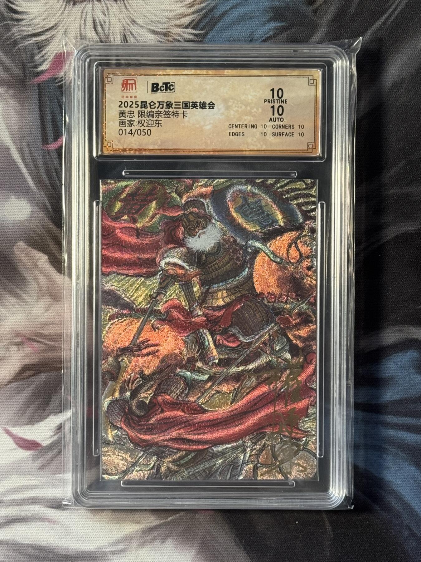 NO.16 好又多金牌大场，双11狂欢继续！每周一站式配齐，方便凑单！（周6晚8点截拍，卖家送拍0抽成！） 【14/50编亲签】昆仑万象 三国英雄会 权迎东亲签 黄忠 粗闪 卡10P签名10 
