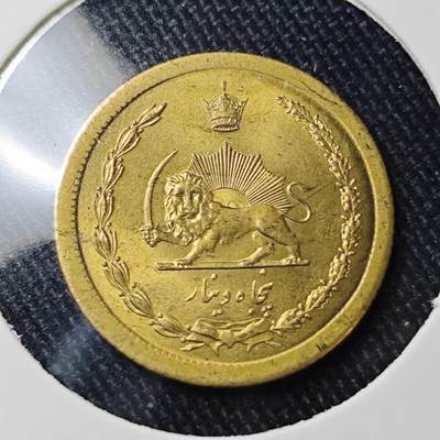 KK钱币收藏小铺 （套币 好品/批量散币 银币）专场  2月预留时间 周末发货 -  伊朗50第纳尔黄铜币 好品