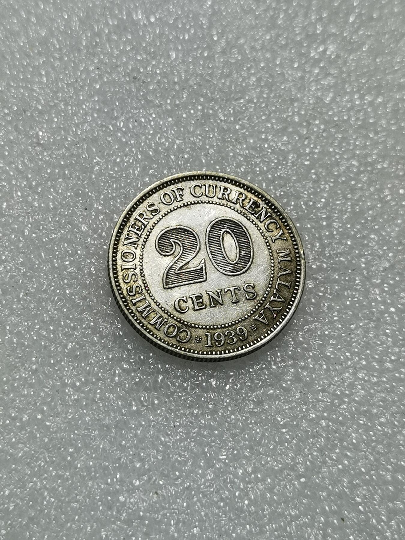 天下钱庄专场欢迎参拍 海峡20分银币