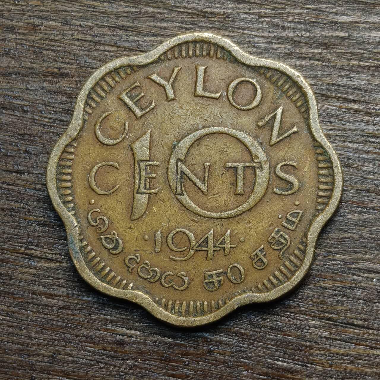 【铜匠收藏】★第133场★散币场，无佣金，30包邮。不满30元，支付5元运费。《接受代拍 代送NGC评级》 英属锡兰 1944年 10分