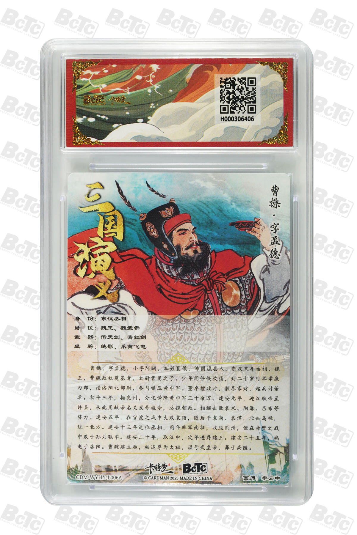 阳大大卡牌拍卖第84期（持续收拍品，周六晚上九点截拍，进群福利早知道） 【10分】卡德曼 烈影柔情（三国演义） 曹操 上色 折光粗闪