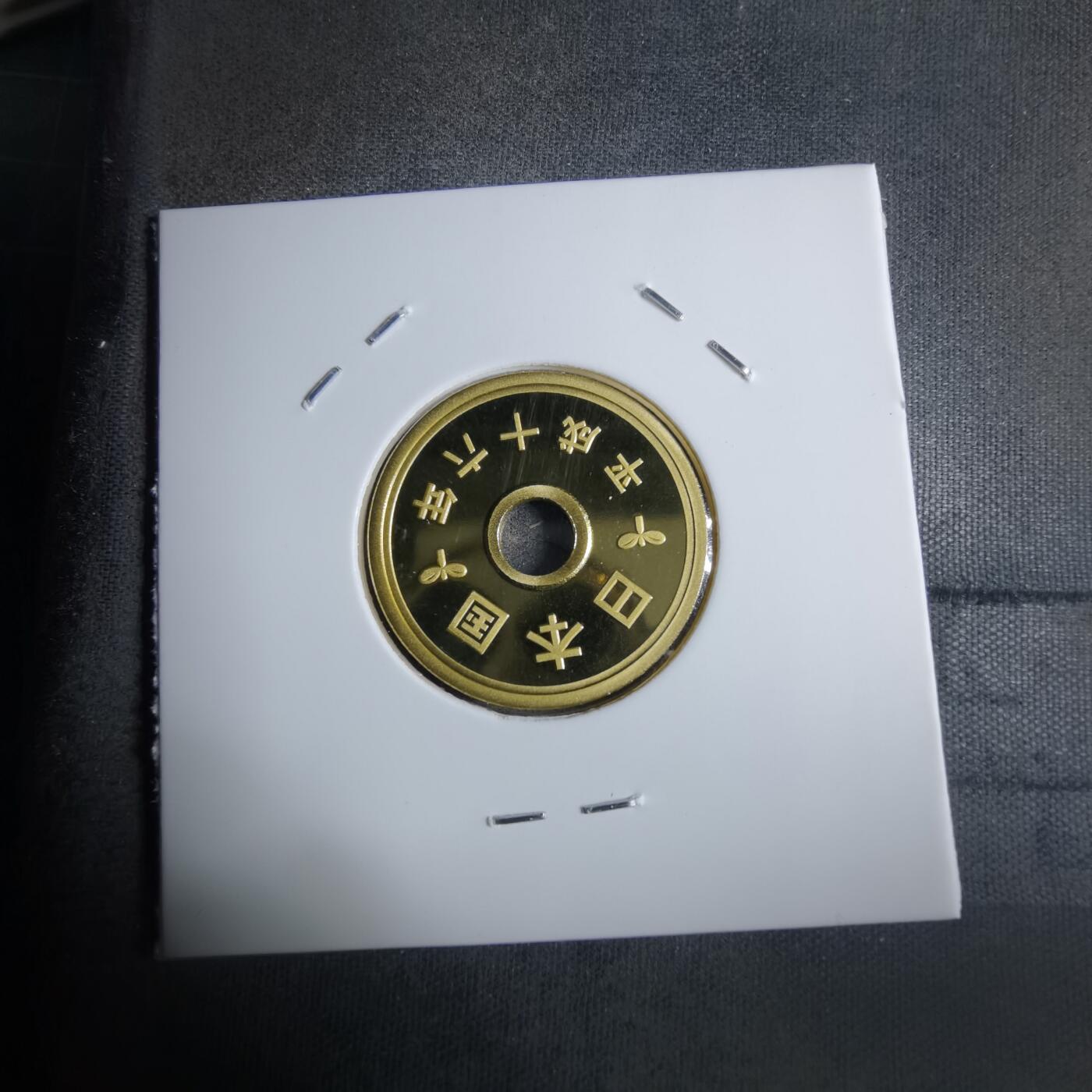 沼泽如烟--第913场 平成十六年五円精制币