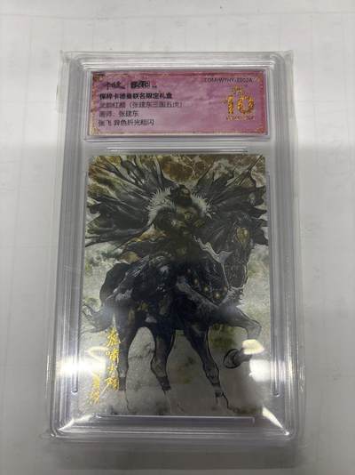 无忧无虑 第1期 出坑转让 随性拍卖 设置保留价 不寄存 介意勿拍  - 卡德曼 张建东 张飞 异色 爆金