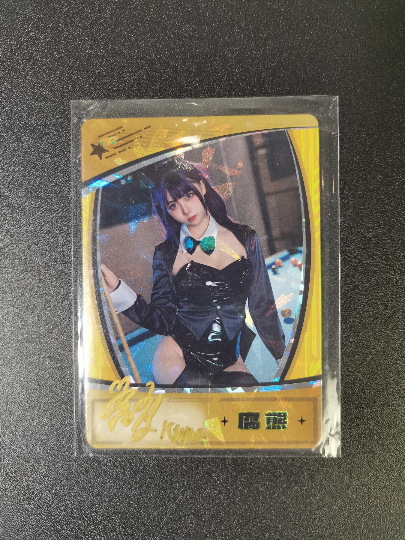 NO.16 好又多金牌大场，双11狂欢继续！每周一站式配齐，方便凑单！（周6晚8点截拍，卖家送拍0抽成！） 【5/50编亲签】卡岛 明星卡 腐熊亲签 