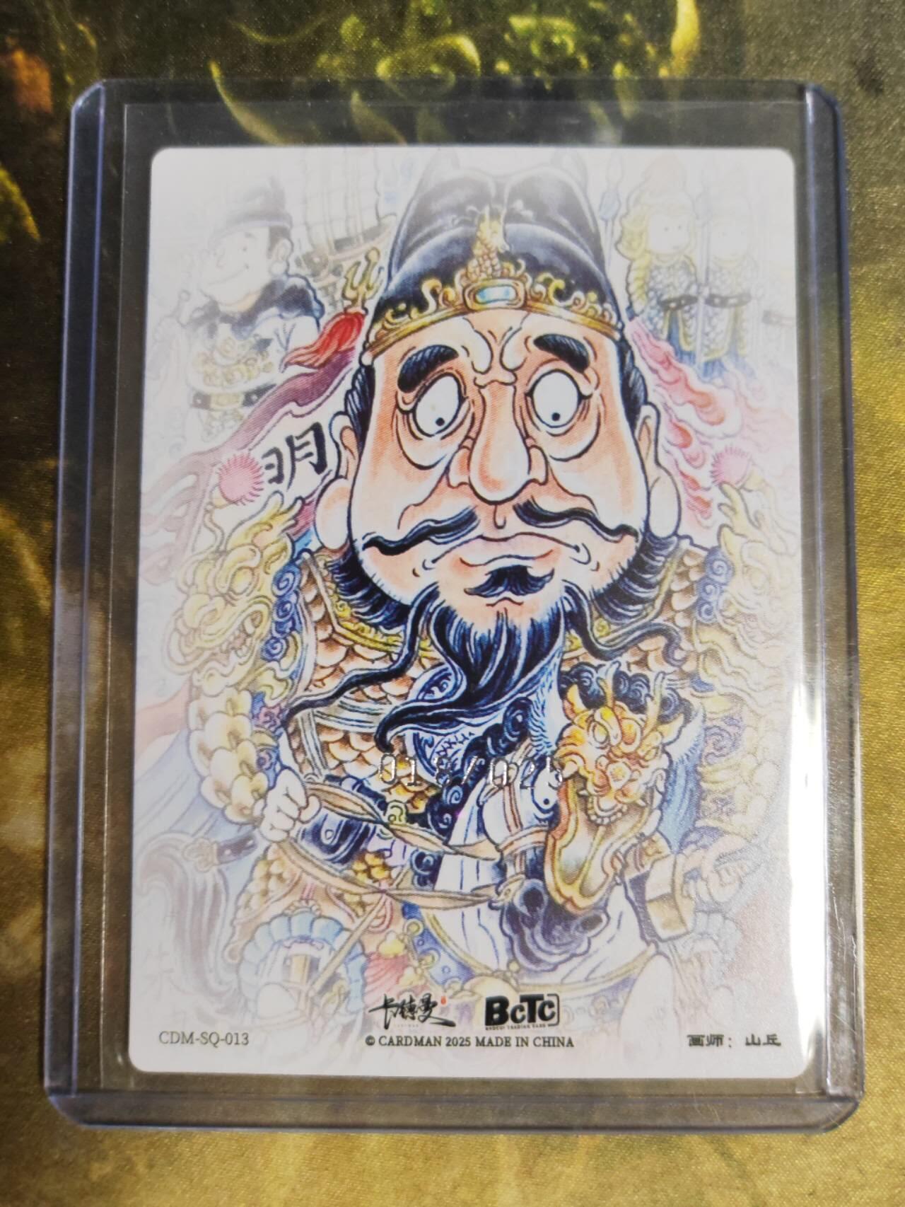 阳大大卡牌拍卖第84期（持续收拍品，周六晚上九点截拍，进群福利早知道） 【亲签裸卡】卡德曼 山丘 大明皇帝 朱棣 亲签限编018/025