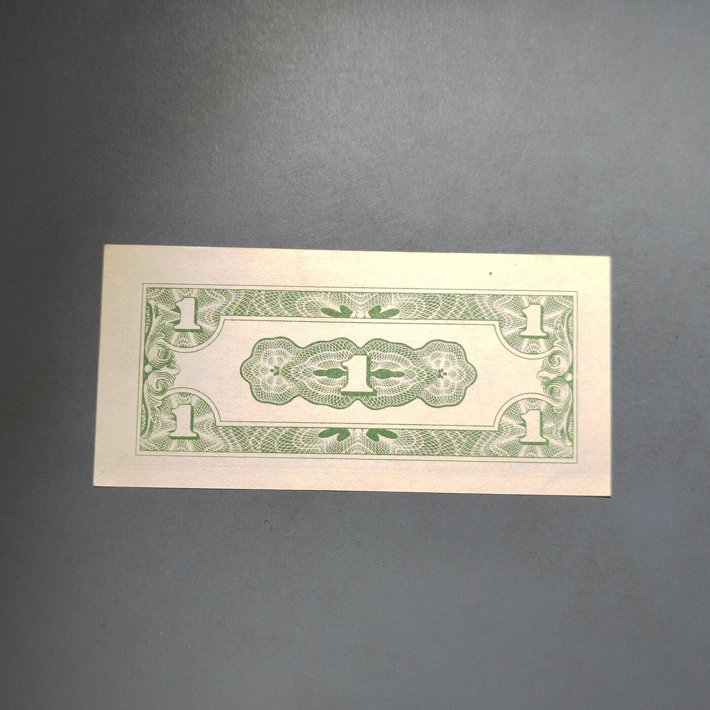 PCAI钱币25-617   外币与其他钱币小专场 军票一分