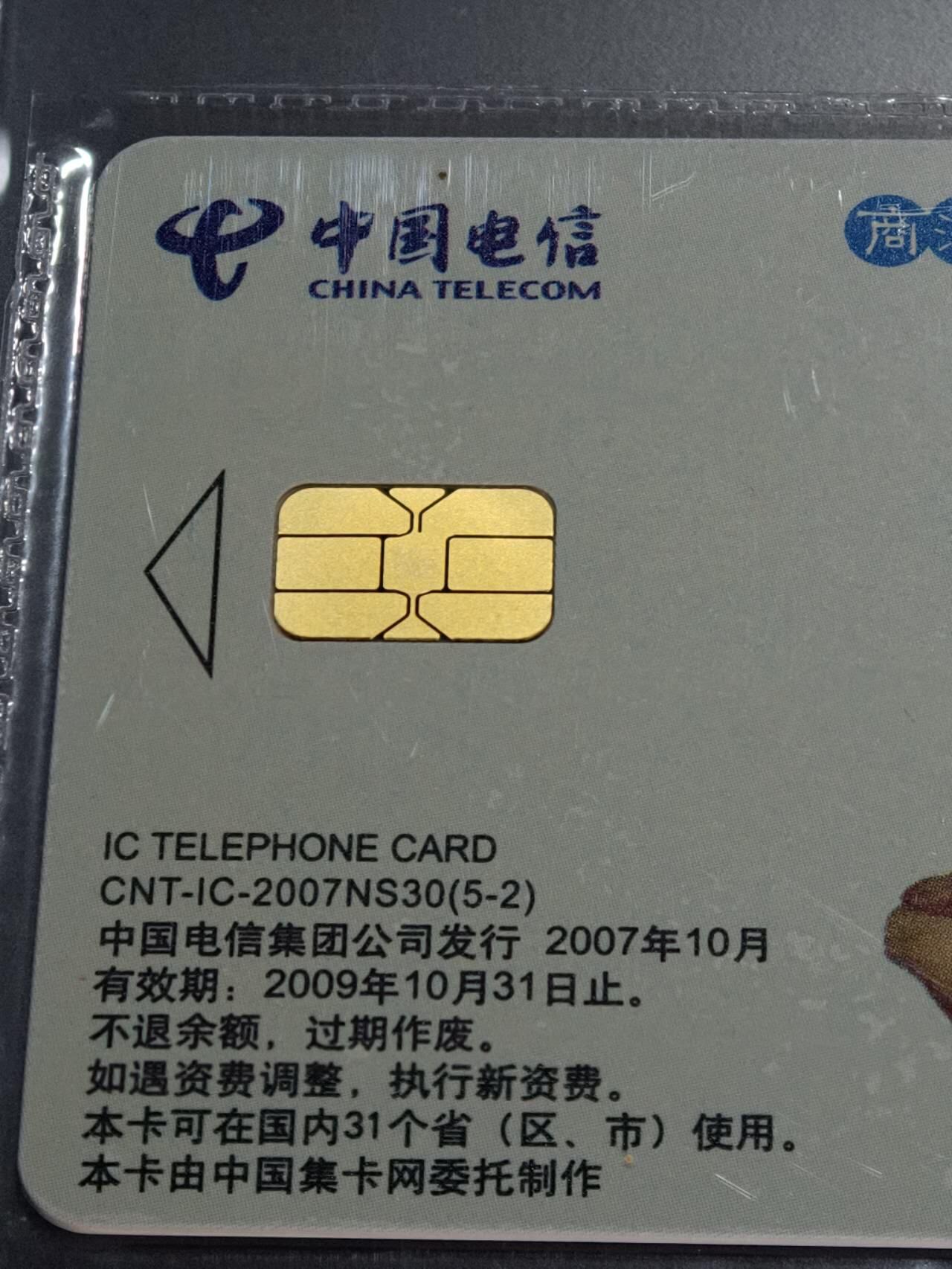 公藏笫126期评级卡拍卖 电信IC卡【IC-2007NS30  玉文化二组】5全上海版，公藏原封套封装68分。公藏评级专业有卡号及防伪标。