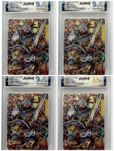 阳大大卡牌拍卖第84期（持续收拍品，周六晚上九点截拍，进群福利早知道） - 卡萃文化 李尊奇 四大天王4张