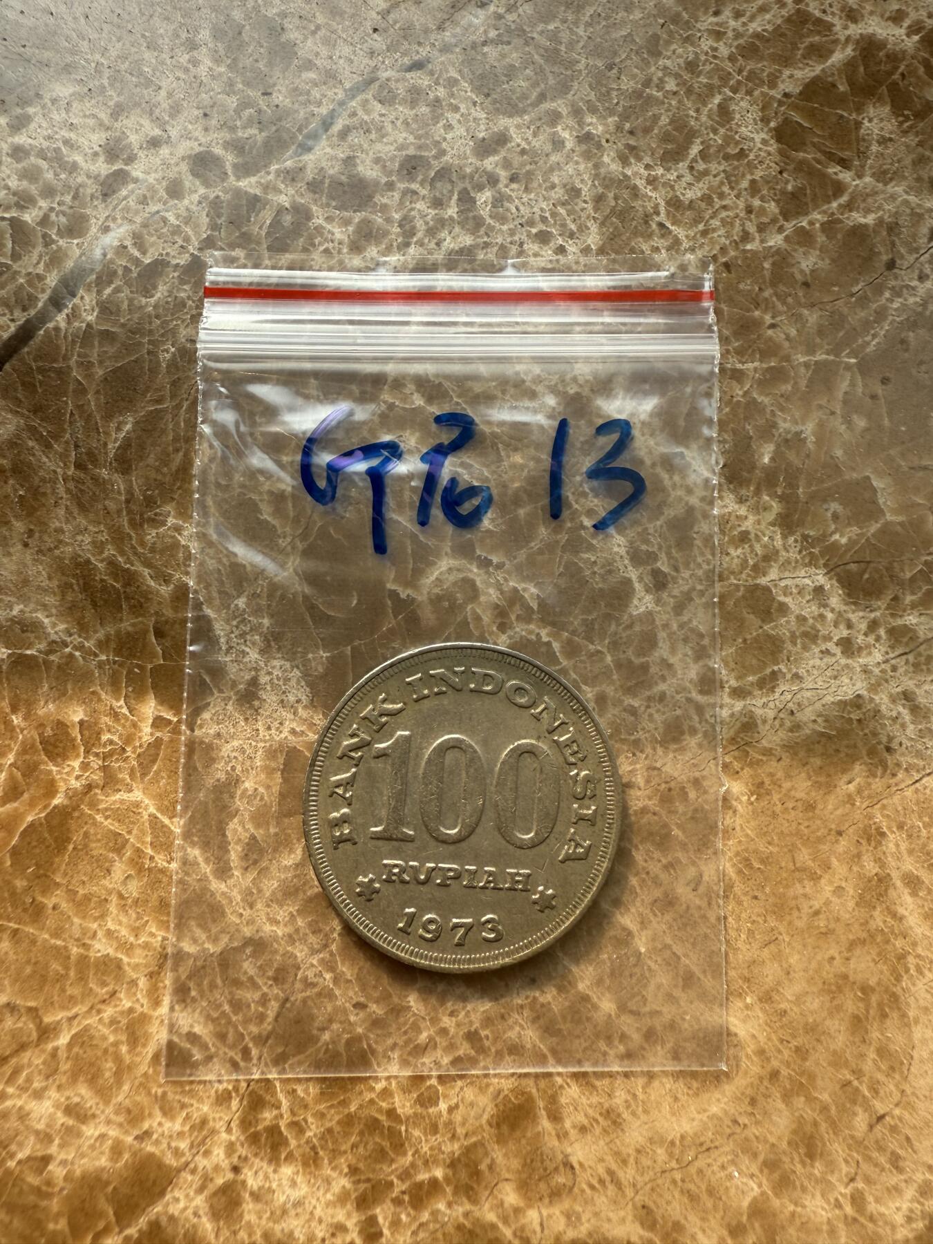 四海杂货铺第十四场 印度尼西亚硬币