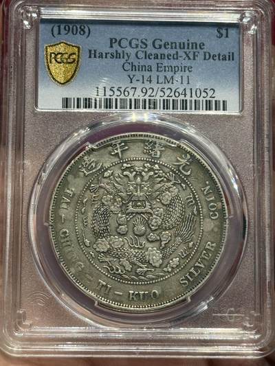 币然PCGS机制币专场 - PCGS XF92造币总厂七钱二分