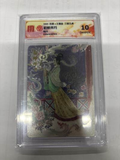 无忧无虑 第1期 出坑转让 随性拍卖 设置保留价 不寄存 介意勿拍  - 百里 王涌喆 貂蝉 10G