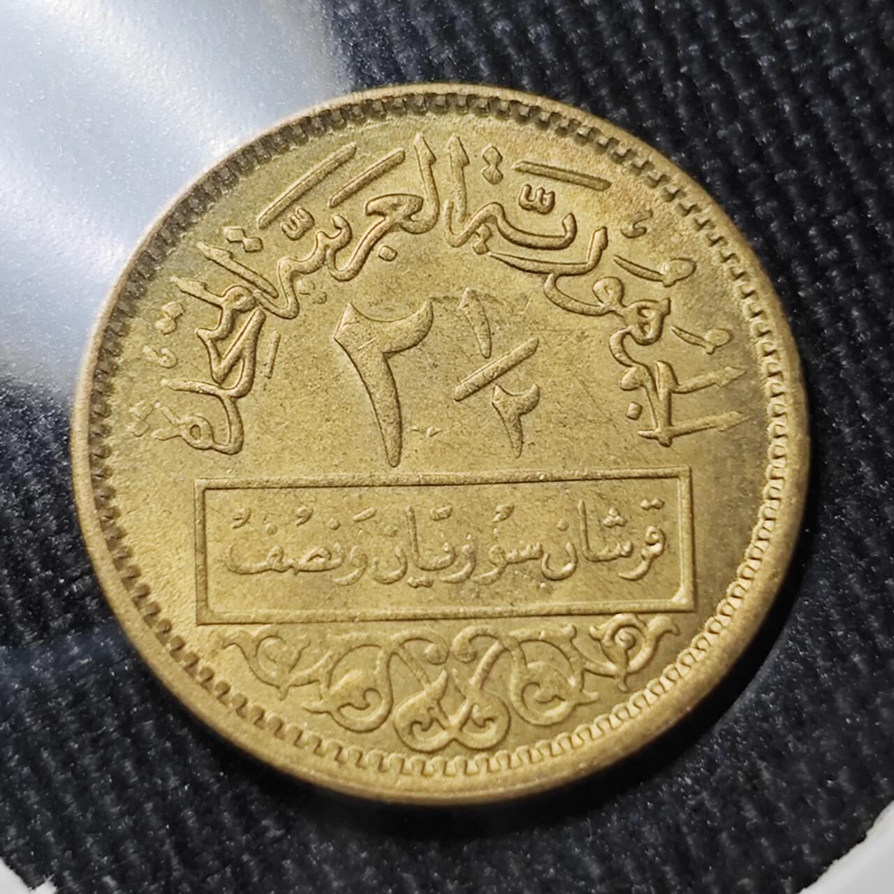 KK钱币收藏小铺 （套币 好品/批量散币 银币）专场  2月预留时间 周末发货  叙利亚2.5皮铜币 好品