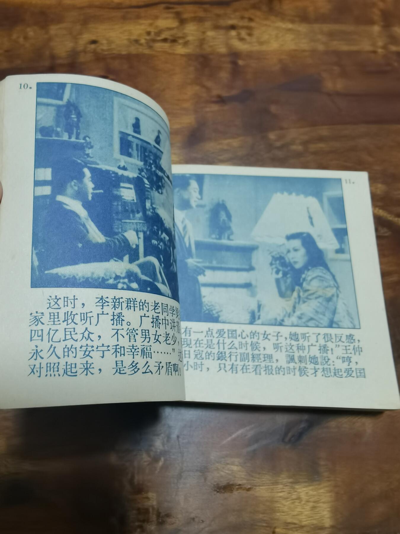 五六十年代老版经典老电影绘画连环画拍卖会 丽人行1964年60开