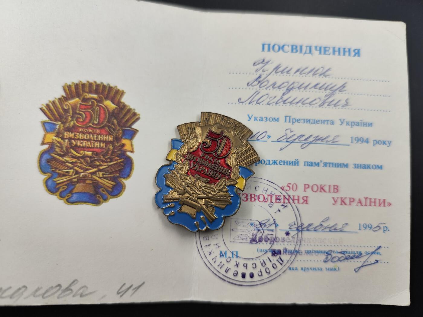 11月23日精品徽章专场 乌克兰50周年奖章附证书