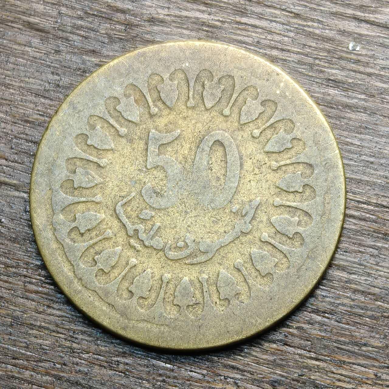 【铜匠收藏】★第133场★散币场，无佣金，30包邮。不满30元，支付5元运费。《接受代拍 代送NGC评级》 突尼斯 100第纳尔 铜币