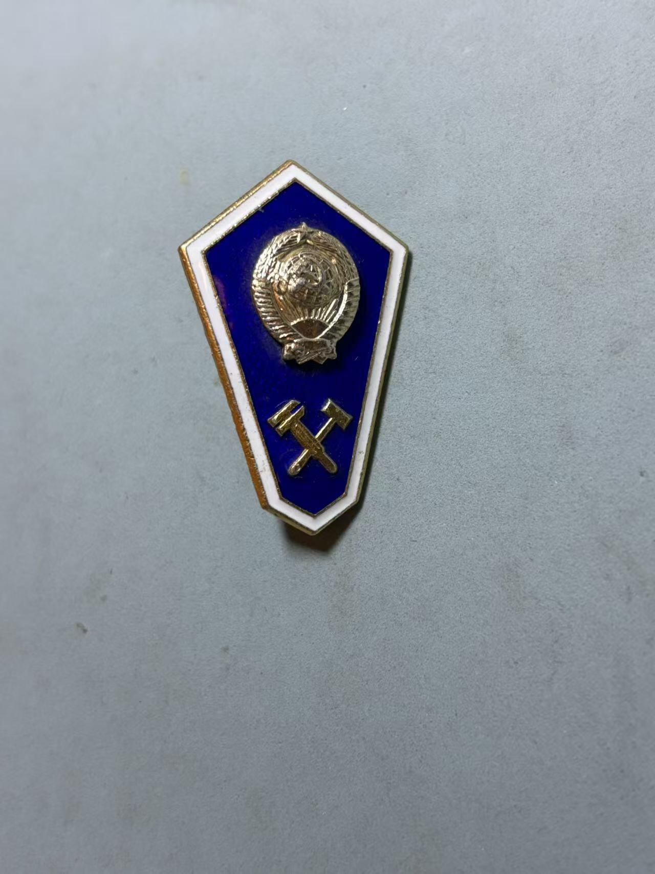 盛世勋华——号角文化勋章邮票专场拍卖第289期 苏联工业技术专门学校毕业校徽