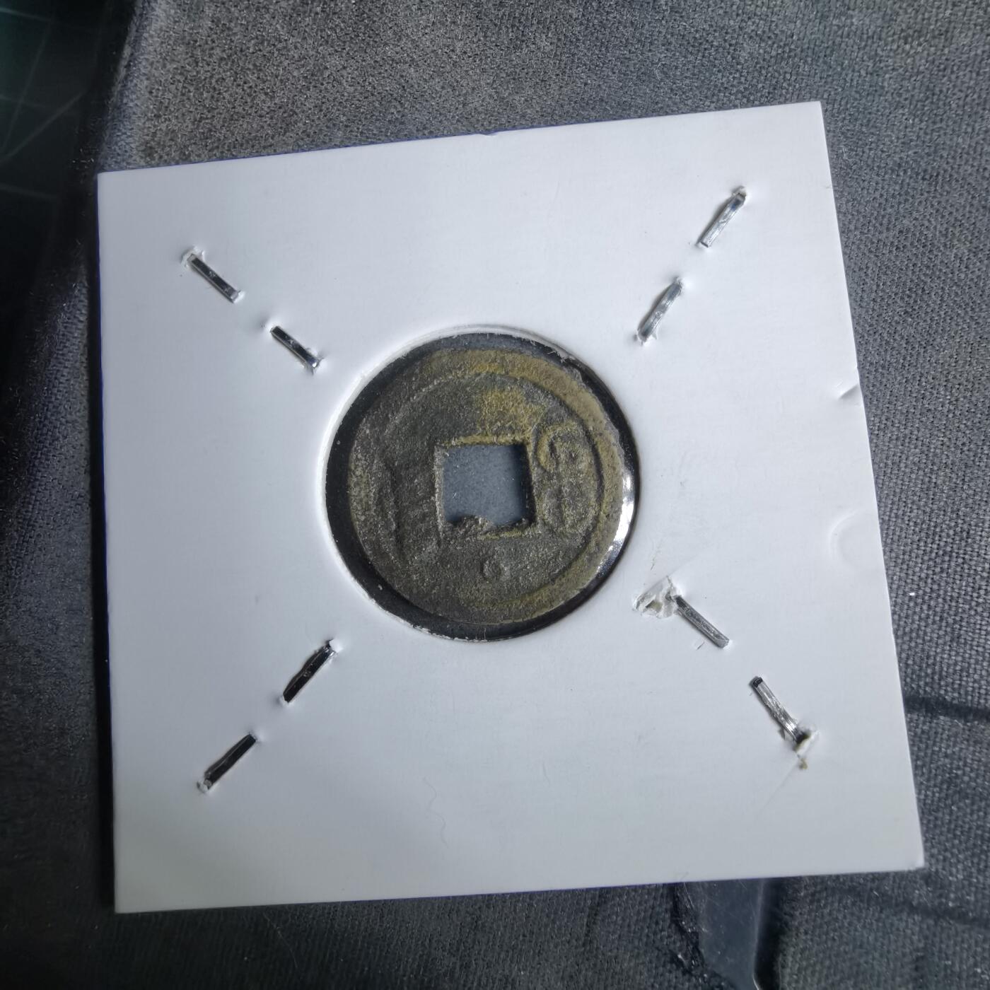 沼泽如烟--第913场 光绪通宝背上圈