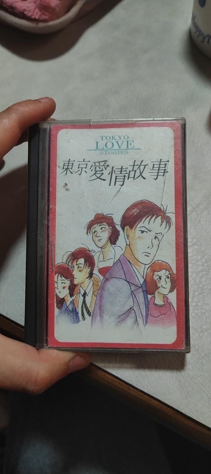 磁带专场 东京爱情故事