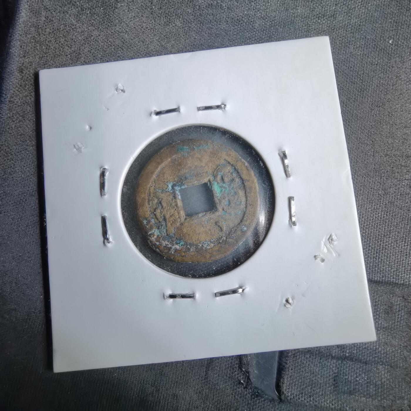 沼泽如烟--第913场 光绪通宝背左上立月