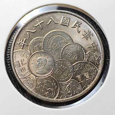 KK钱币收藏小铺 （套币 好品/批量散币 银币）专场  2月预留时间 周末发货 -  1999中国台湾省10元纪念币 币中币 好品