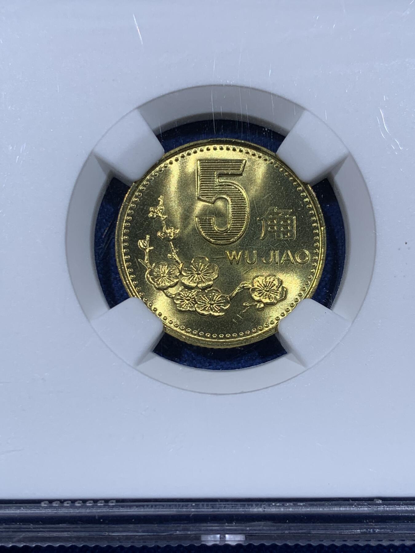 《竞宝斋》第442场 周日，周一，2场连拍 （全场包邮） NGC MS67 中国1995年梅花五角硬币