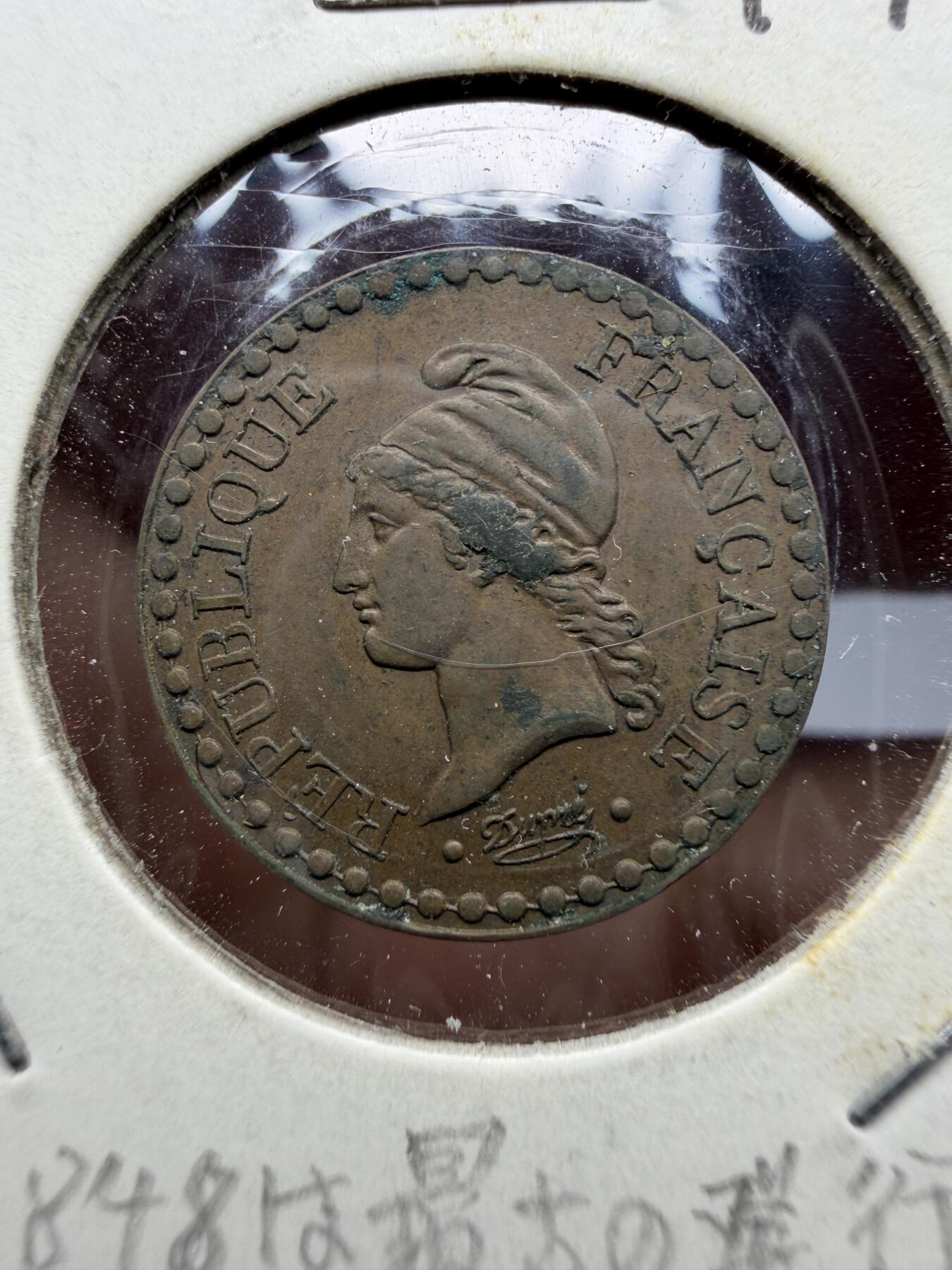 2025年集古藏今外币拍卖第十期-第9场—（总第289拍），可以寄存60天，满160元包邮。 1848年法国1生丁