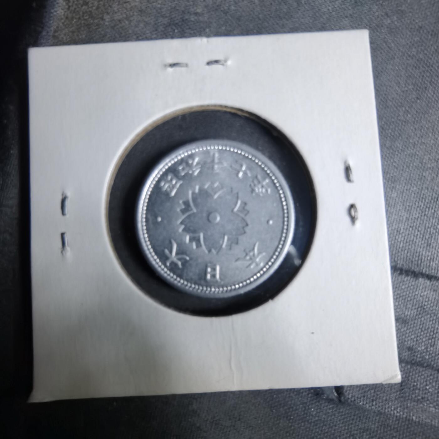 沼泽如烟--第913场 昭和十七年十钱