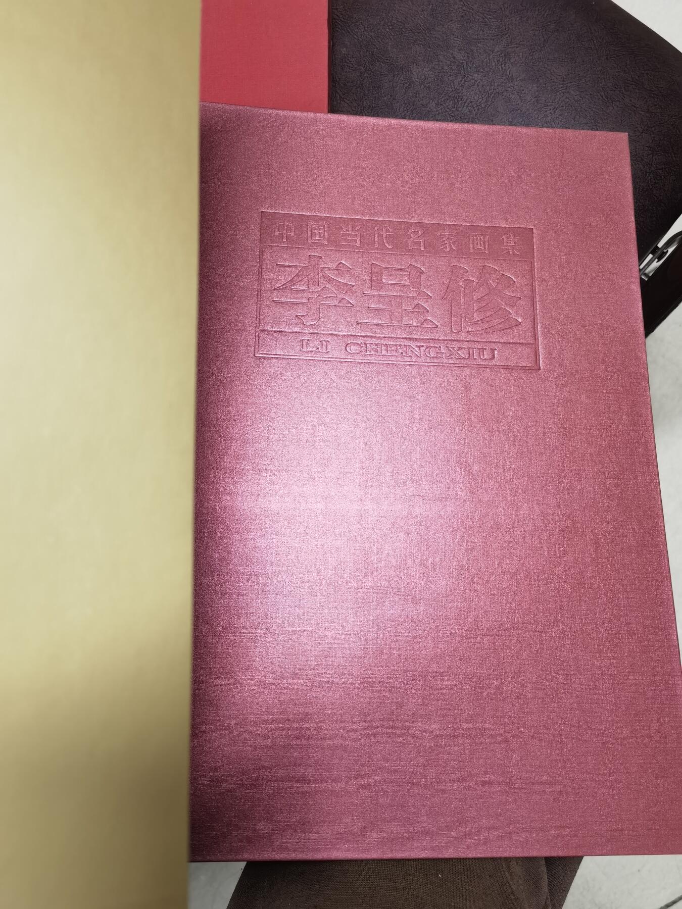 李呈修签名本精装画集八开