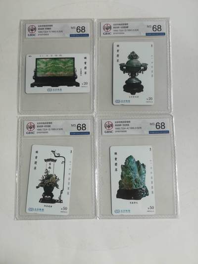公藏笫126期评级卡拍卖 - 北京田村卡【国宝翡翠】4全公博68分。
