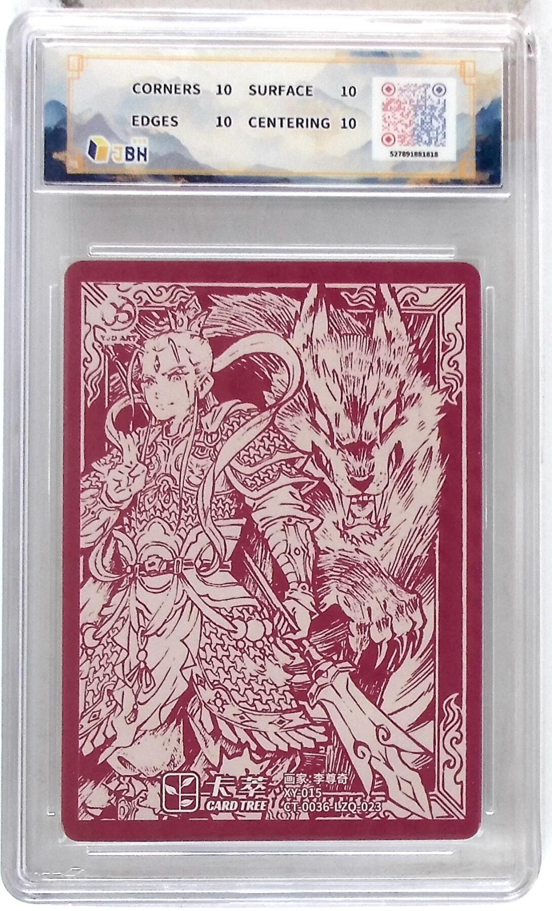 阳大大卡牌拍卖第84期（持续收拍品，周六晚上九点截拍，进群福利早知道） 【爆金】卡萃文化 李尊奇 二郎神