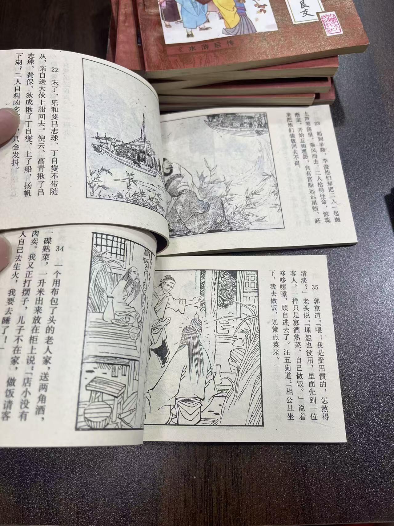 水浒后传10本全带盒子