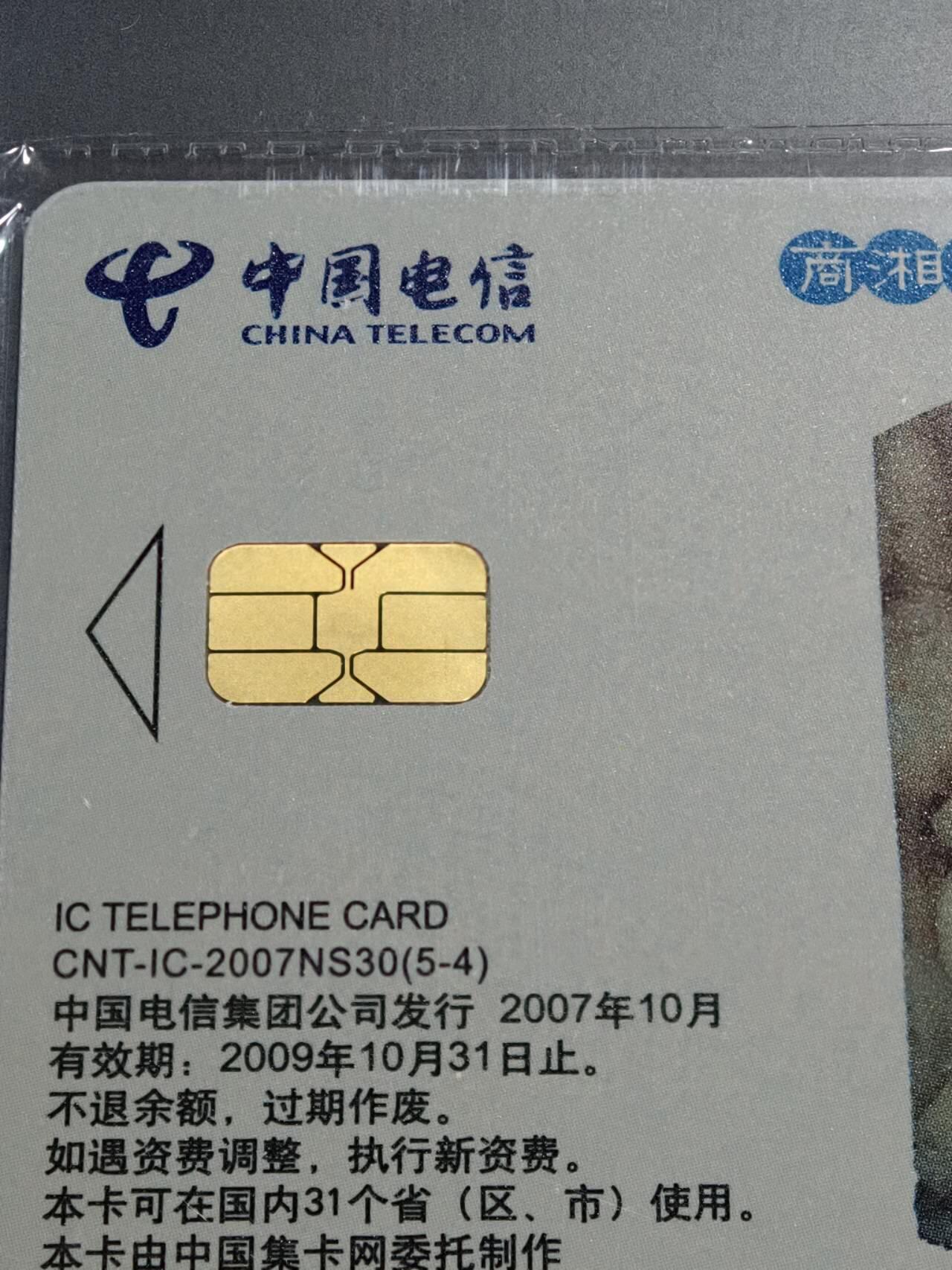 公藏笫126期评级卡拍卖 电信IC卡【IC-2007NS30  玉文化二组】5全上海版，公藏原封套封装68分。公藏评级专业有卡号及防伪标。