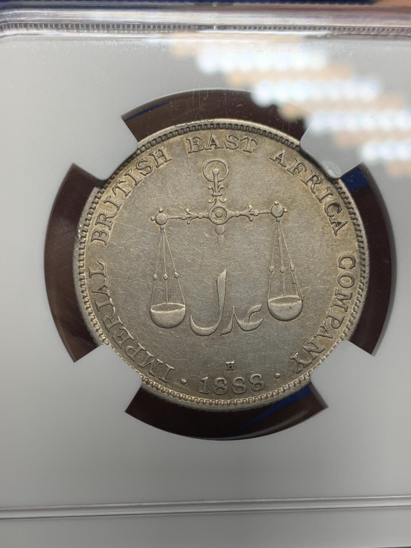 《竞宝斋》第442场 周日，周一，2场连拍 （全场包邮） NGC AU55 英属蒙巴萨1888年1卢比银币 淡彩包浆