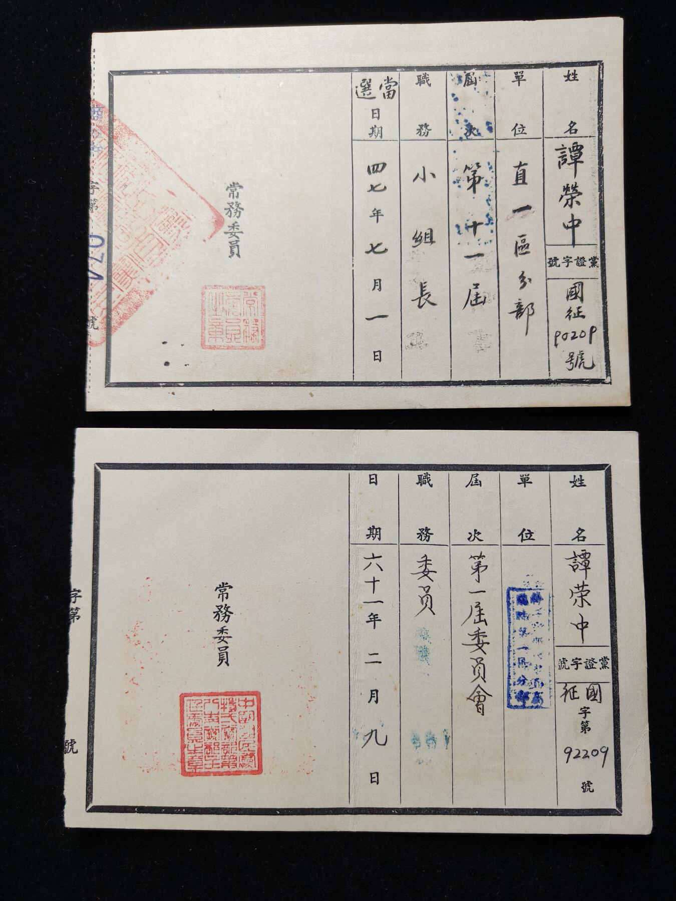 铭记历史 勿忘国耻 抗战胜利80周年精品专场 第二场 抗日军官谭荣中证书 后面有该军官履历表