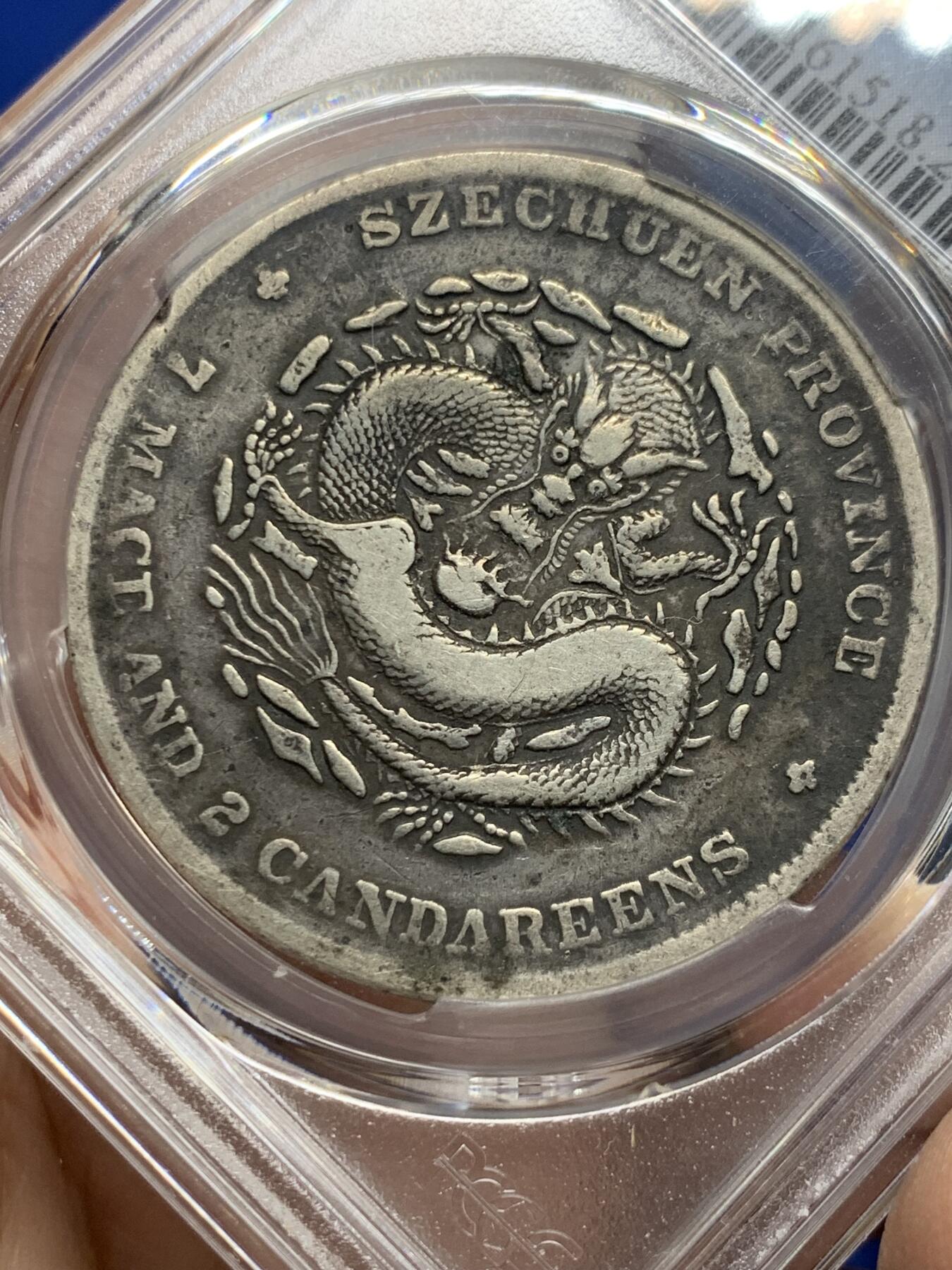 《竞宝斋》第442场 周日，周一，2场连拍 （全场包邮） PCGS VF25 四川省造光绪元宝七钱二分 长点绪 狭面龙 原味灰浆
