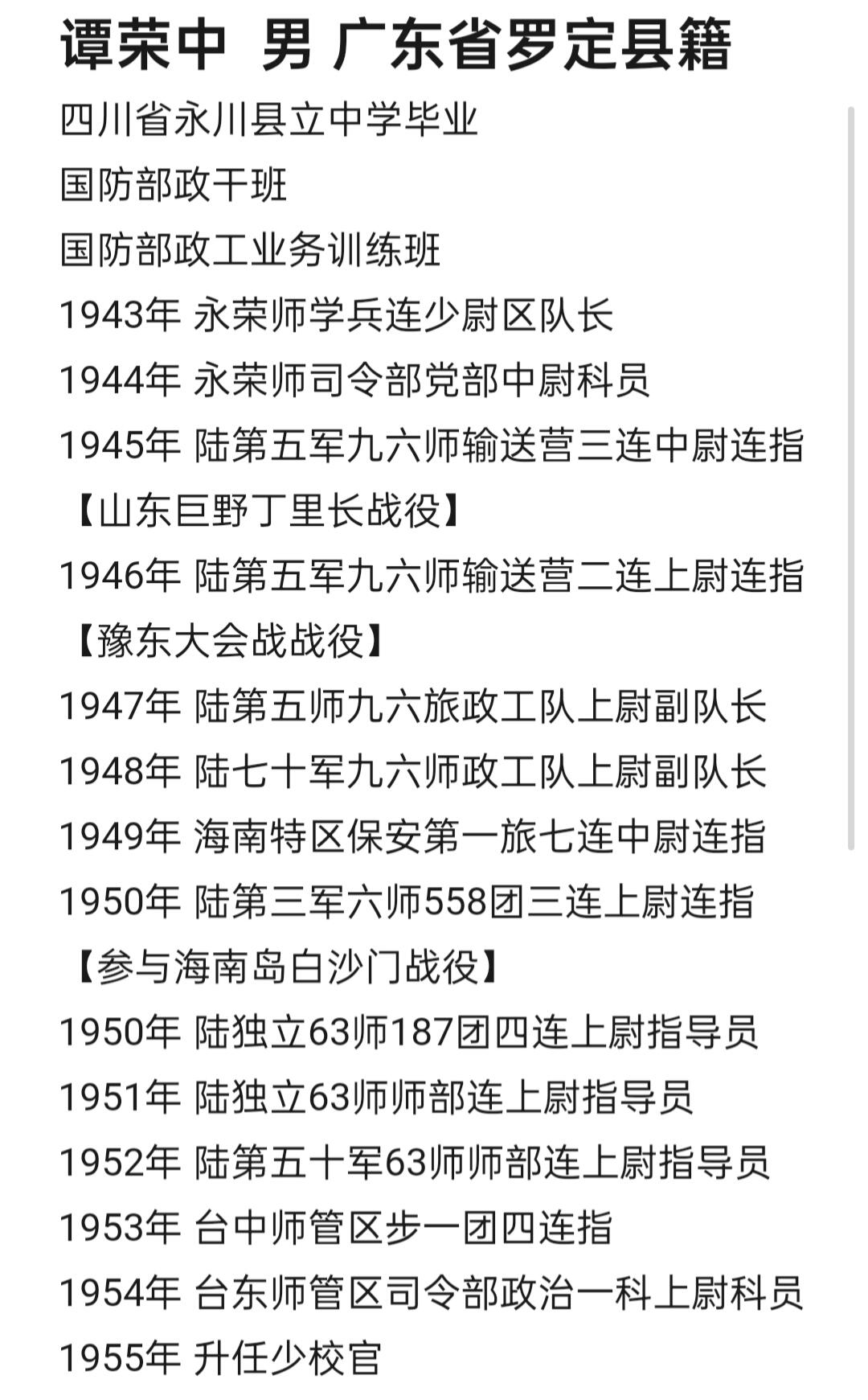 铭记历史 勿忘国耻 抗战胜利80周年精品专场 第二场 抗日军官谭荣中履历表证书 后面有该军官履历表