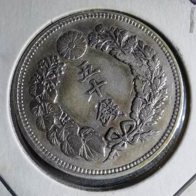 沼泽如烟--第913场 - 明治三十九年旭日五十钱银币