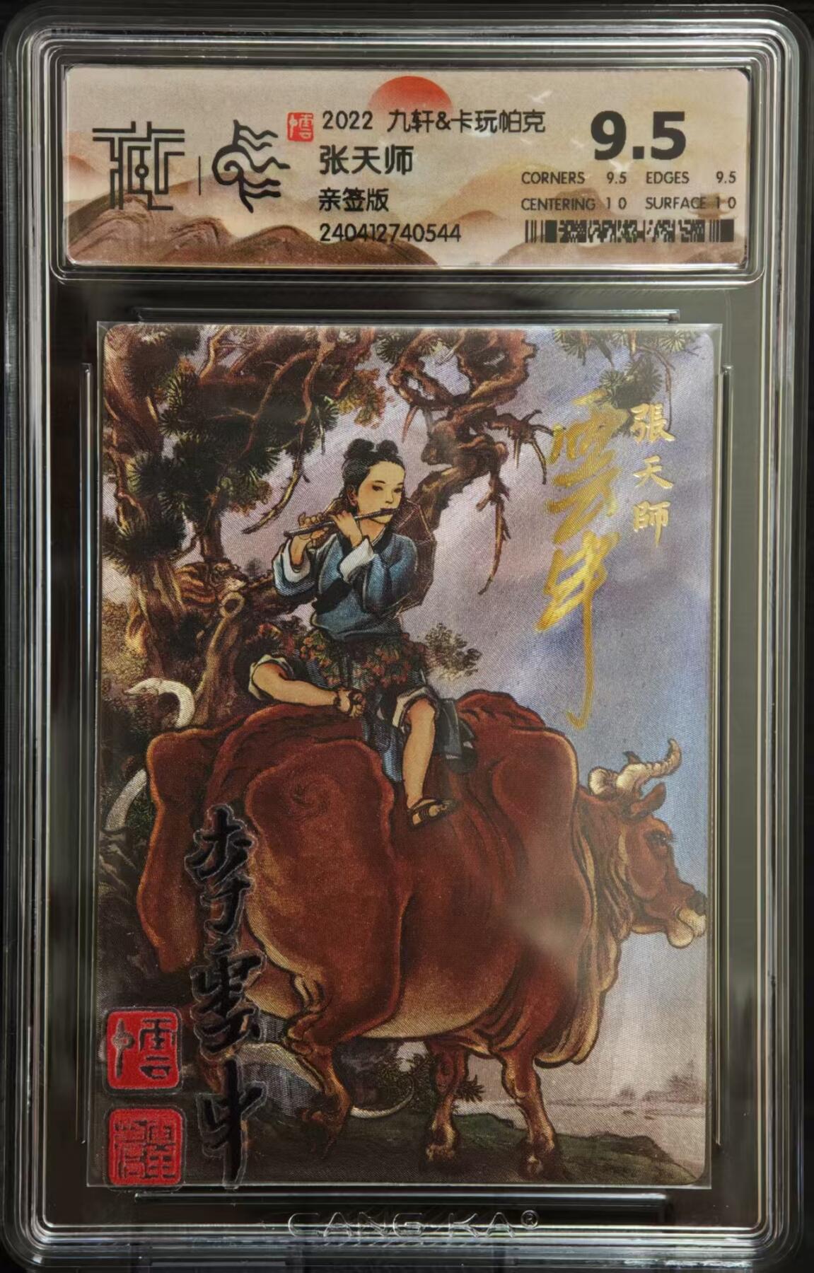 阳大大卡牌拍卖第84期（持续收拍品，周六晚上九点截拍，进群福利早知道） 【亲签卡】九轩 卡玩帕克 水浒 李云中 张天师 亲签卡