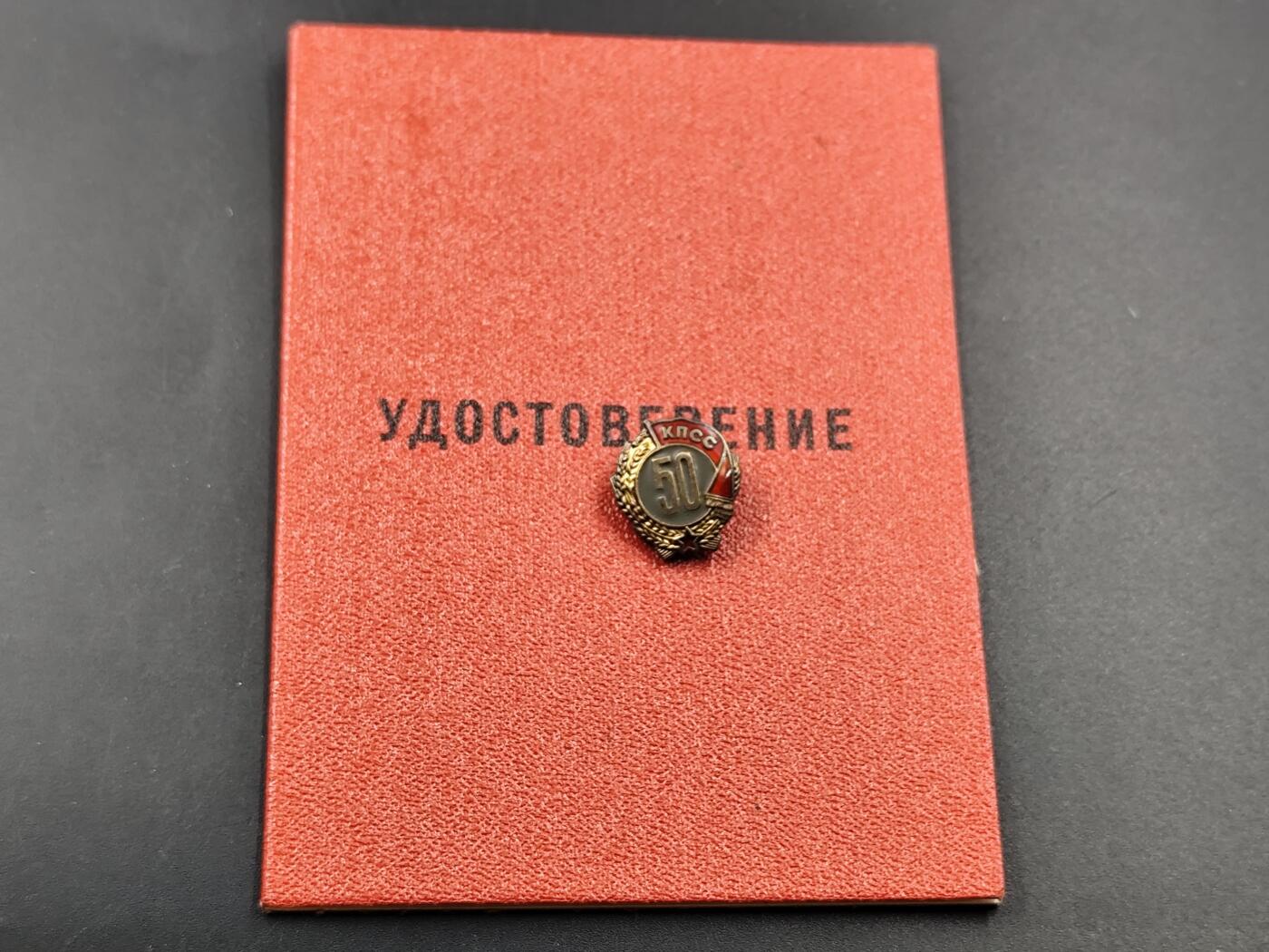 11月23日精品徽章专场 苏联党龄50周年银质奖章附证书