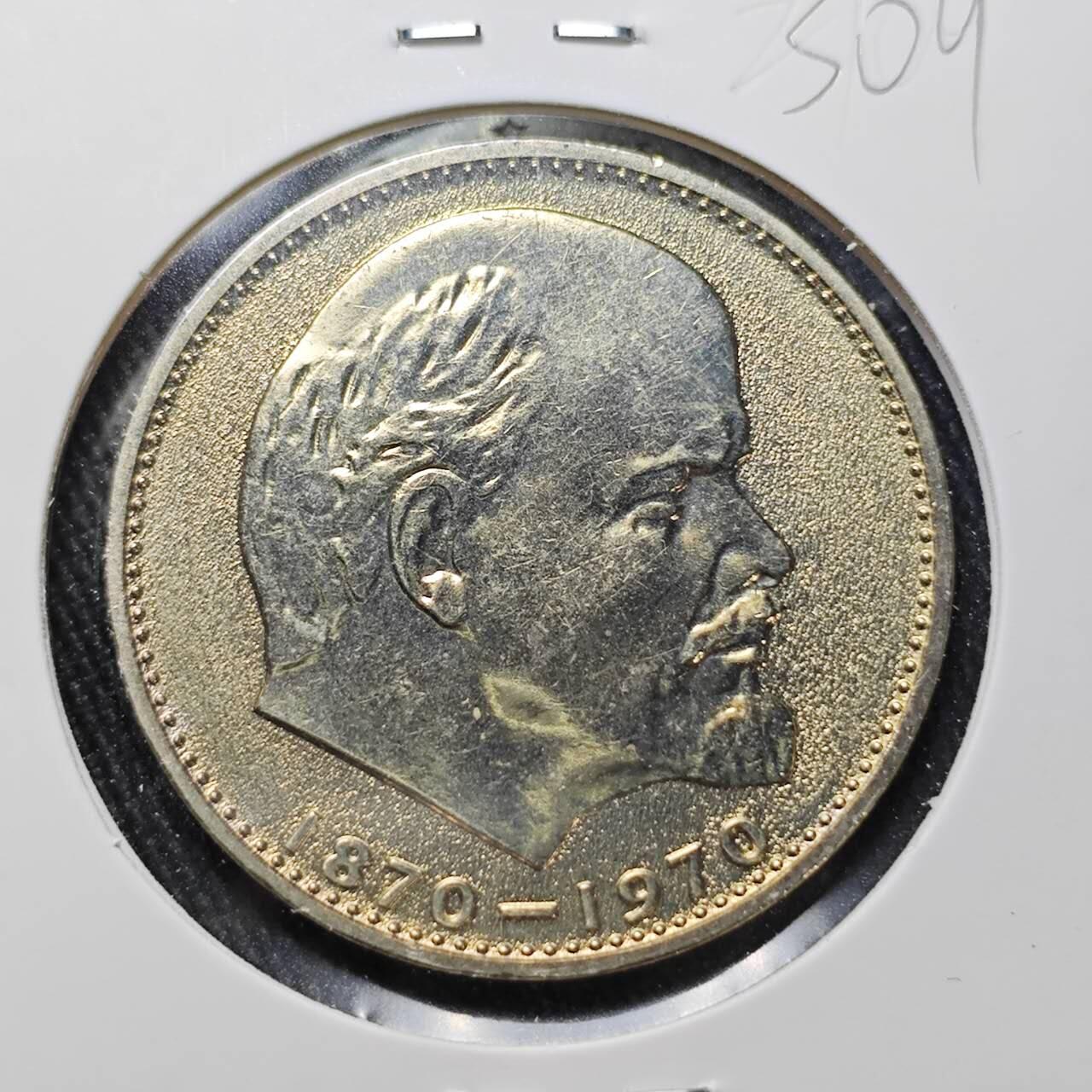 KK钱币收藏小铺 （套币 好品/批量散币 银币）专场  2月预留时间 周末发货  1970苏联1卢布 列林百年诞辰纪念币