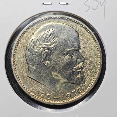 KK钱币收藏小铺 （套币 好品/批量散币 银币）专场  2月预留时间 周末发货 -  1970苏联1卢布 列林百年诞辰纪念币