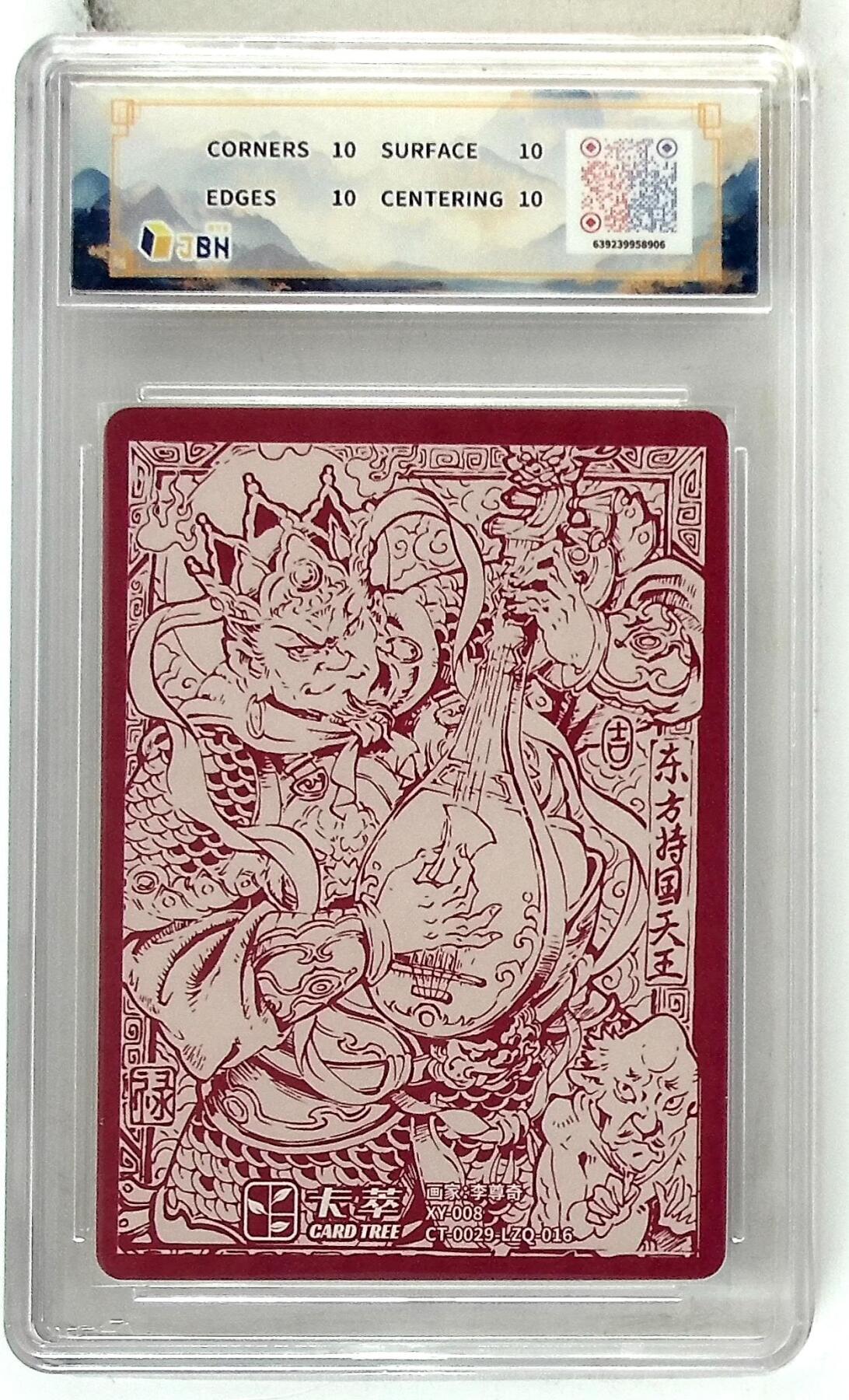 阳大大卡牌拍卖第84期（持续收拍品，周六晚上九点截拍，进群福利早知道） 【爆金】卡萃文化 李尊奇 持国天王