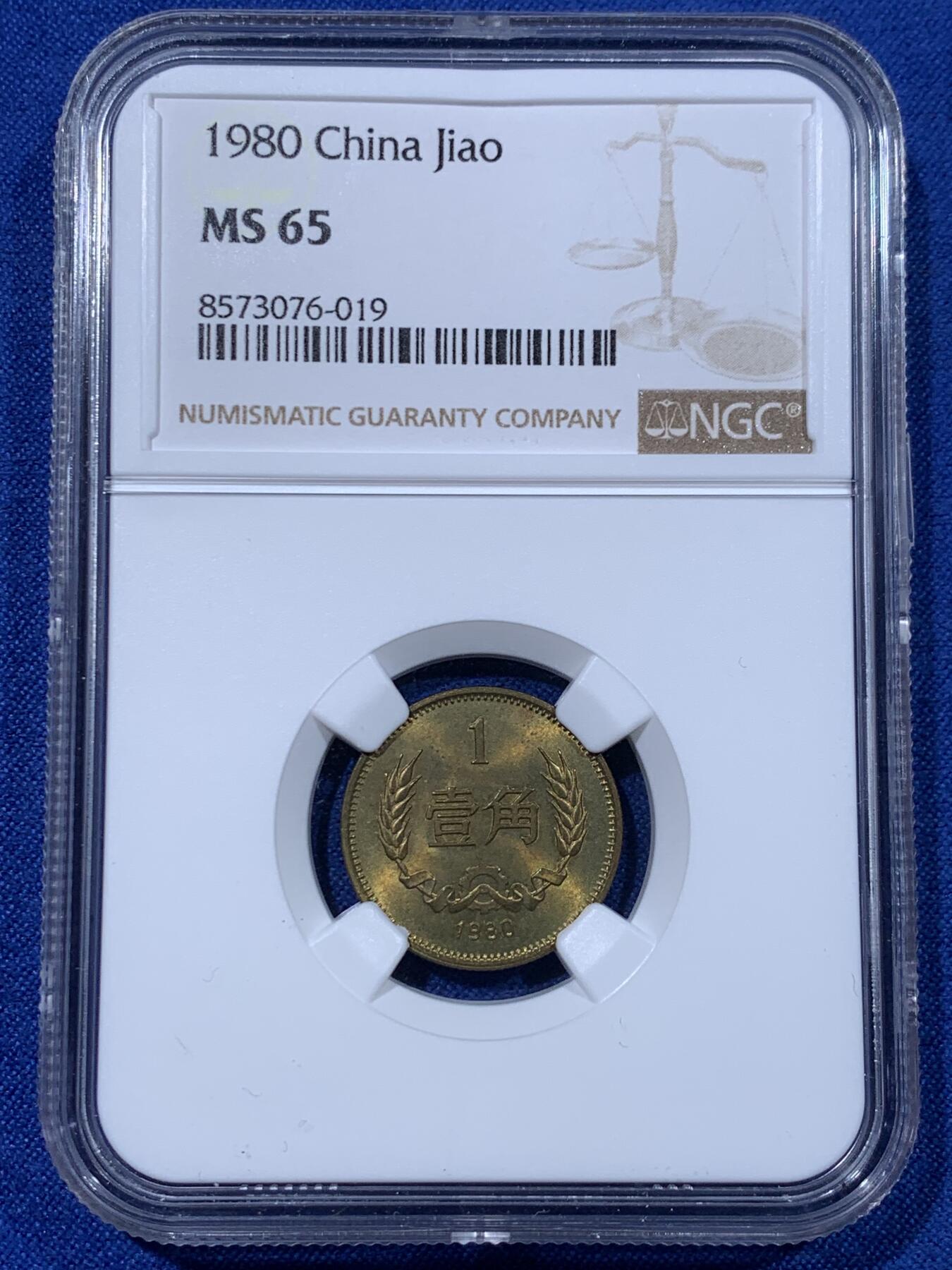 《竞宝斋》第442场 周日，周一，2场连拍 （全场包邮） 四枚一组 NGC MS65 中国1980年壹角+贰角+伍角+壹圆 细节见图